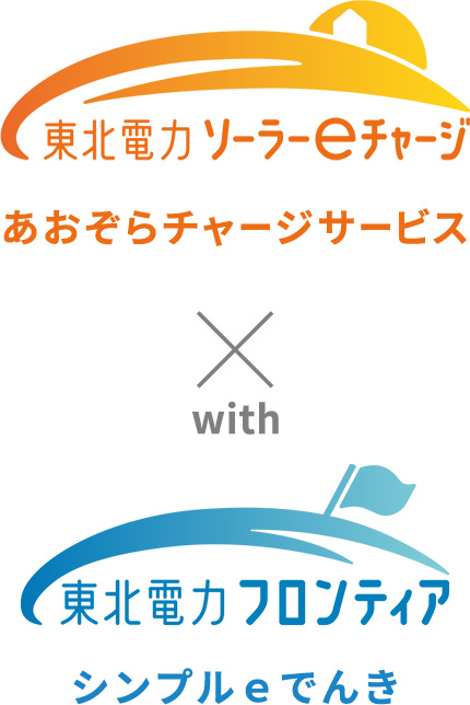 あおぞらチャージサービス with シンプルｅでんき