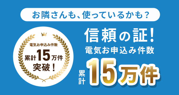 東北電力フロンティア ご家庭向け 電気＋くらしのサービス