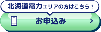 北海道電力エリア