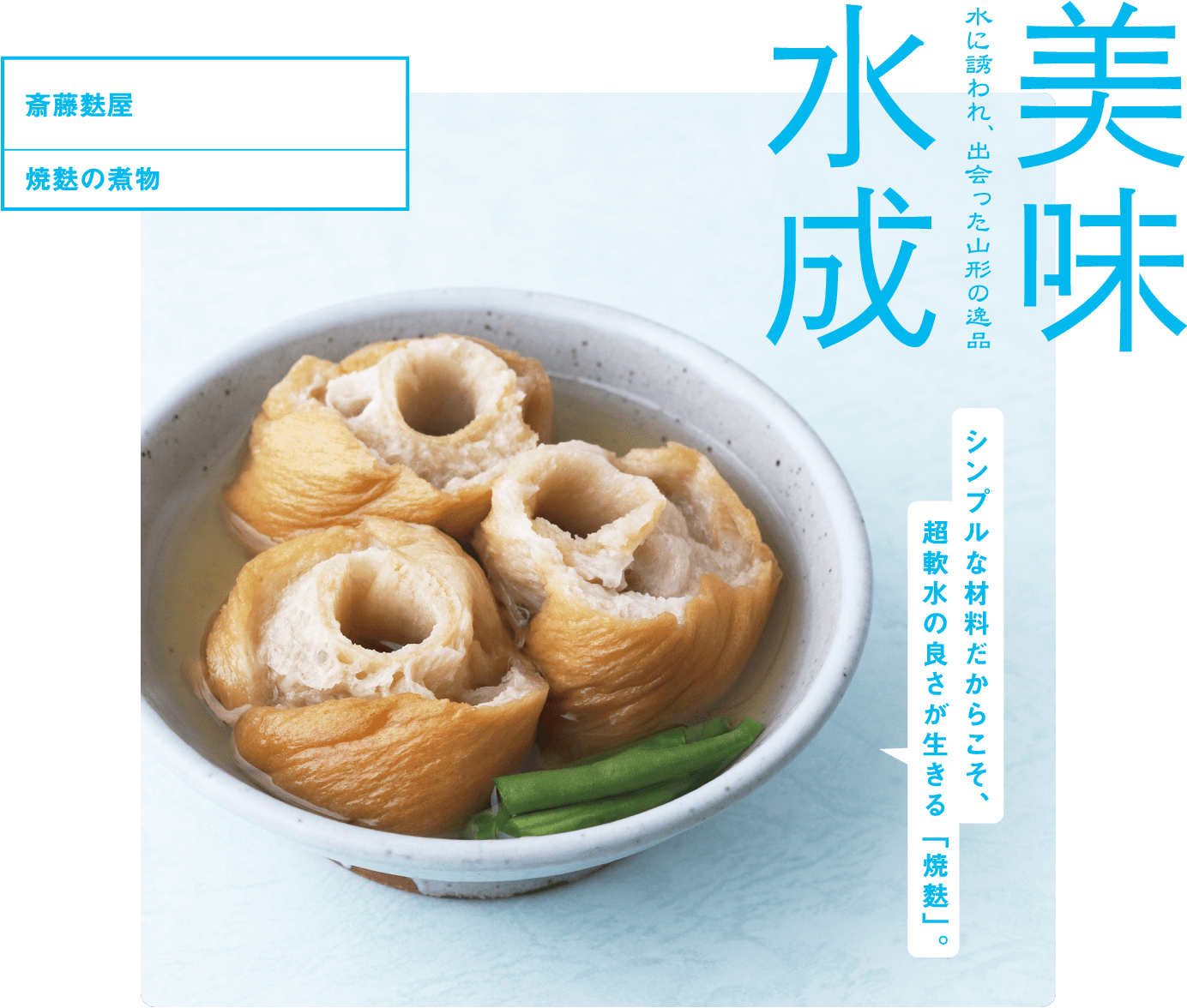 水のチカラ｜やまがたeでんき｜料金プラン｜東北電力フロンティア ご